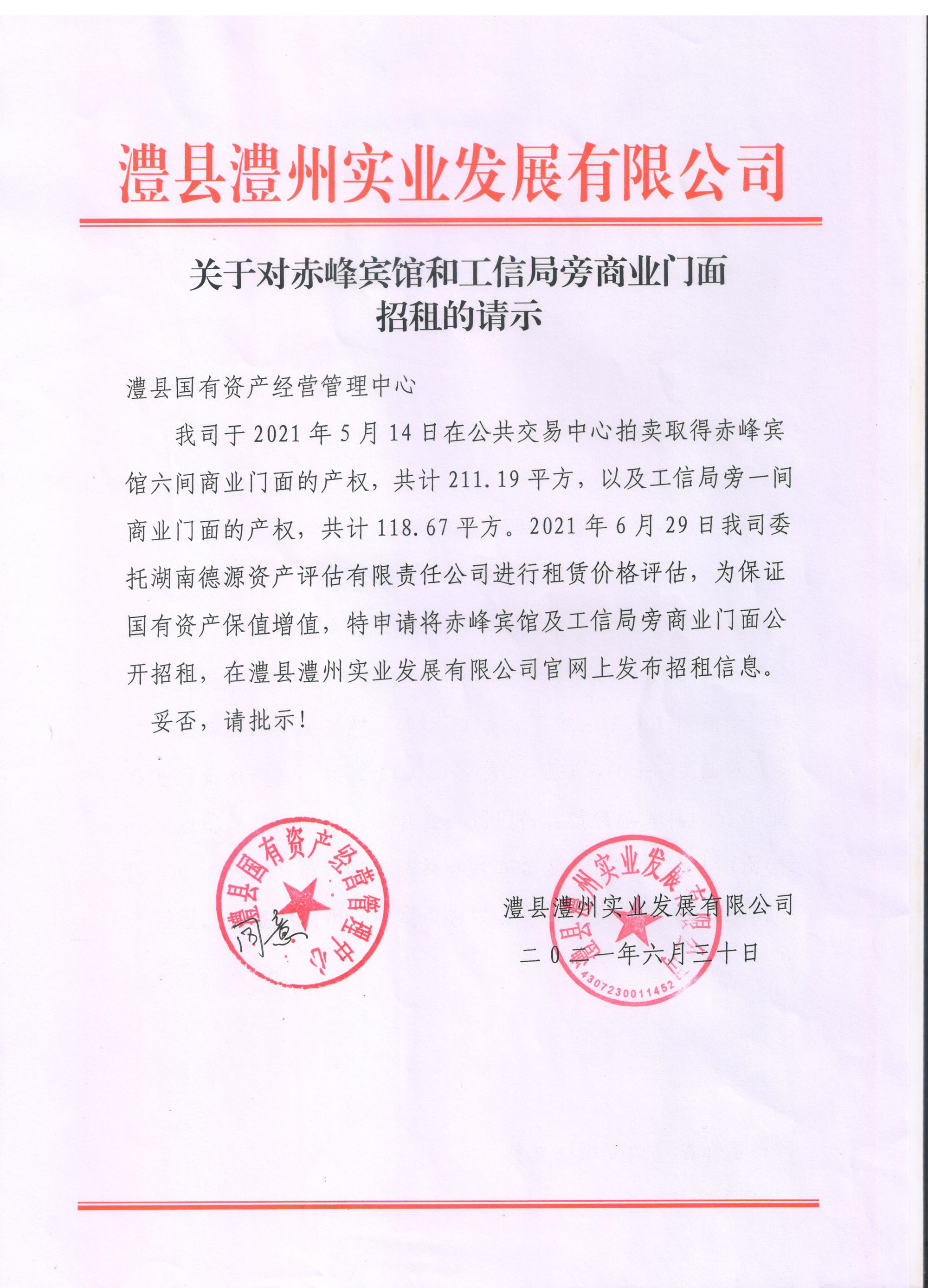 澧縣土地資源,澧縣公共基礎設施,澧縣工商業(yè)信息咨詢,澧縣澧州實業(yè)發(fā)展有限公司
