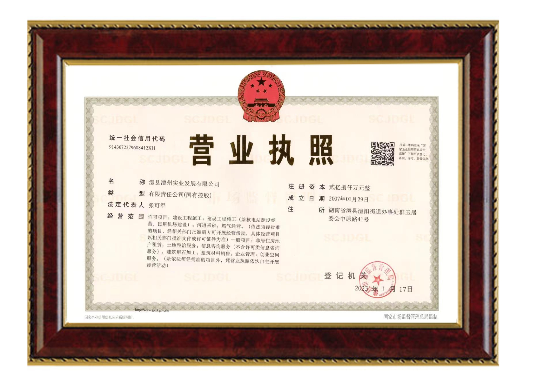 澧縣土地資源,澧縣公共基礎設施,澧縣工商業(yè)信息咨詢,澧縣澧州實業(yè)發(fā)展有限公司